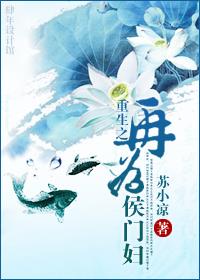 重生之再为侯门妇