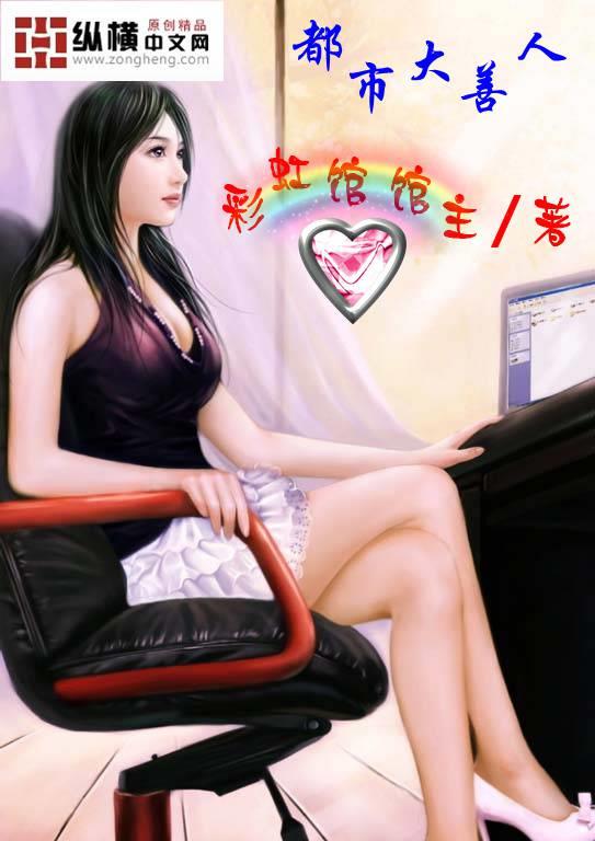 都市大善人