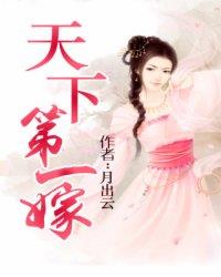 天下第一嫁!