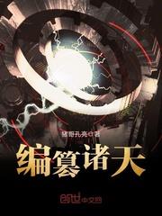 编篡诸天