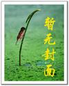 带着房子穿越(GL)