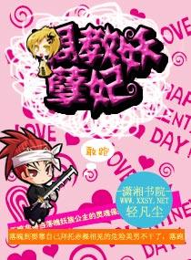 调教妖孽妃