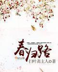 春归路