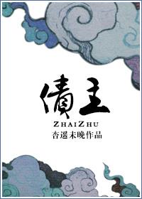 债主